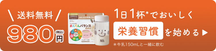 まんてんバランスお得な定期便