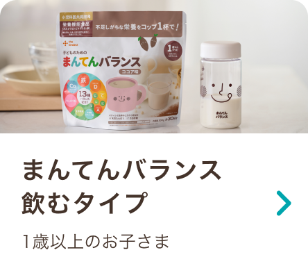 まんてんバランス飲むタイプ