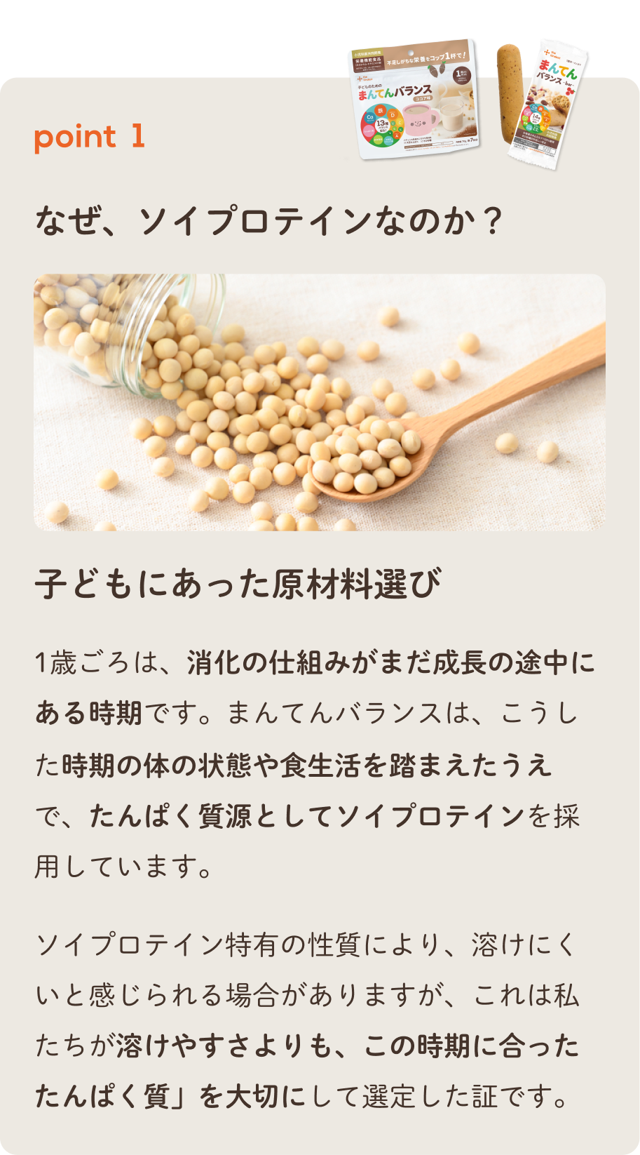 なぜ、ソイプロテインなのか？