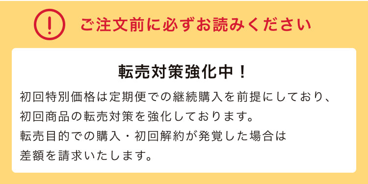 ご注文前に必ずお読みください