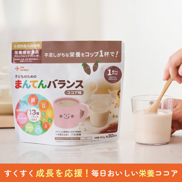 子どものためのまんてんバランス〈ココア味〉300g/1袋