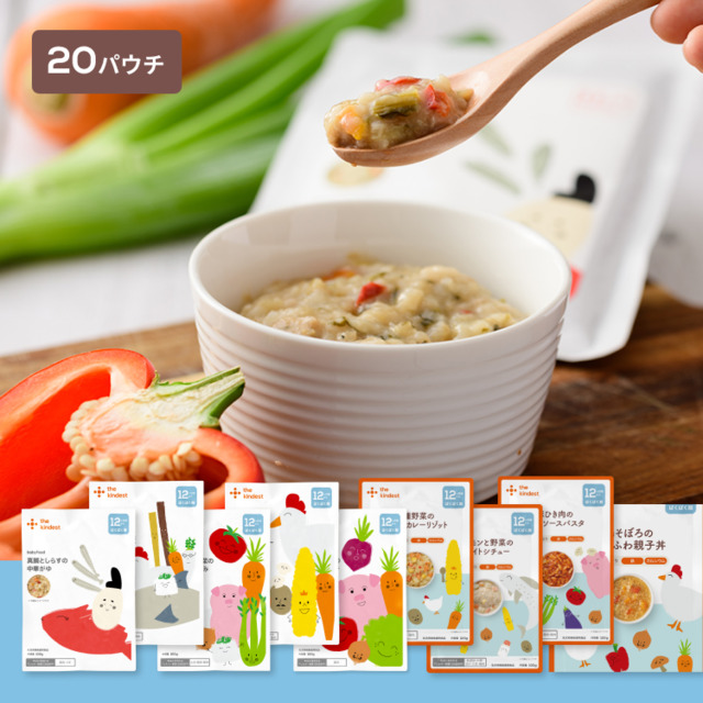 ぱくぱく期 まんぷくセット/20パウチ