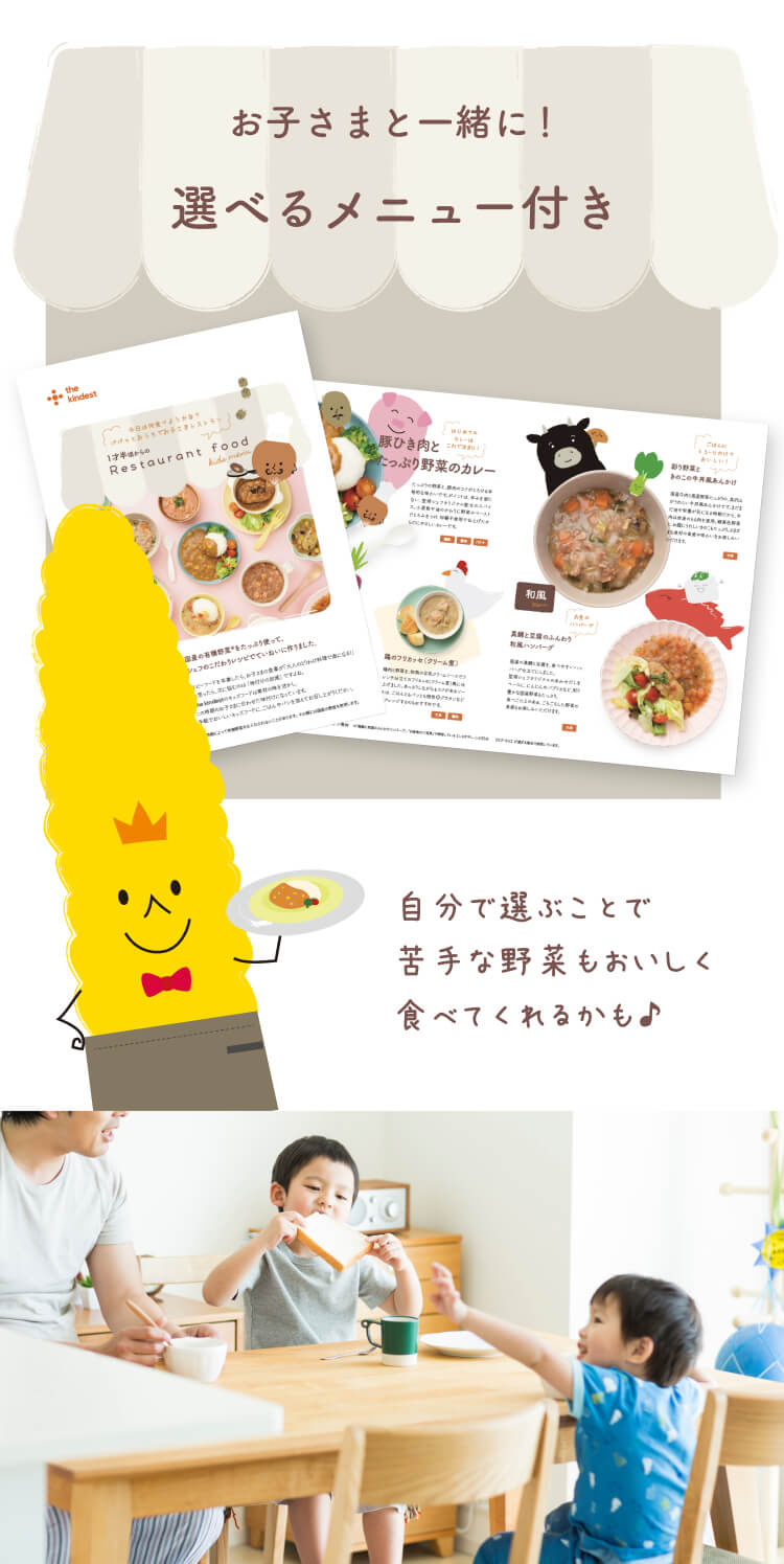 選べるメニュー付き
